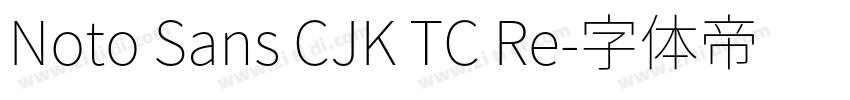 Noto Sans CJK TC Re字体转换